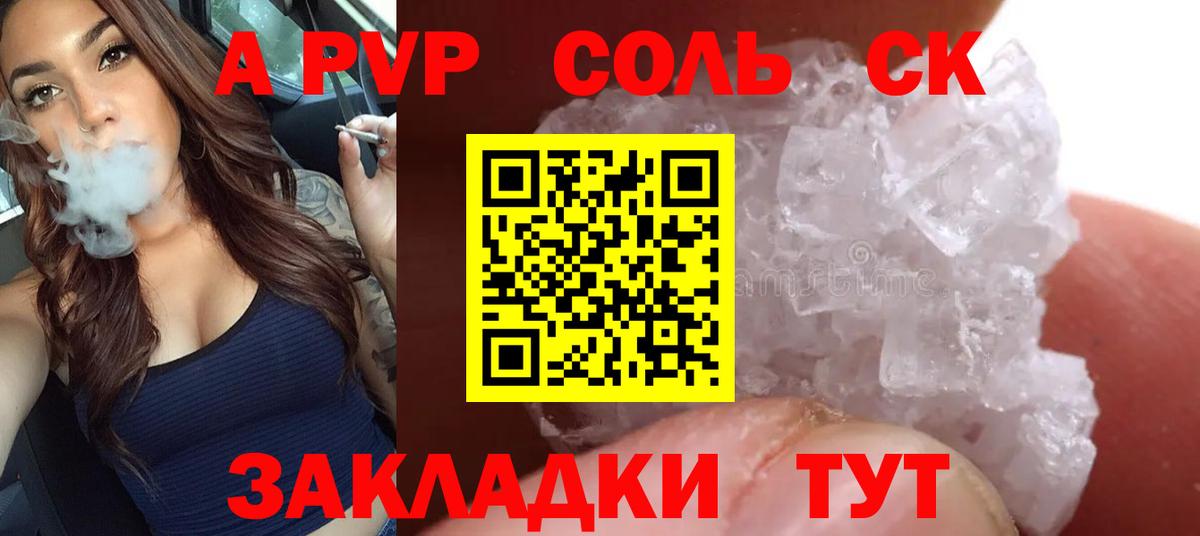 Сухой Лог  Alfa_PVP Crystall  APVP VHQ  Вход с VPN  A PVP СК КРИС 