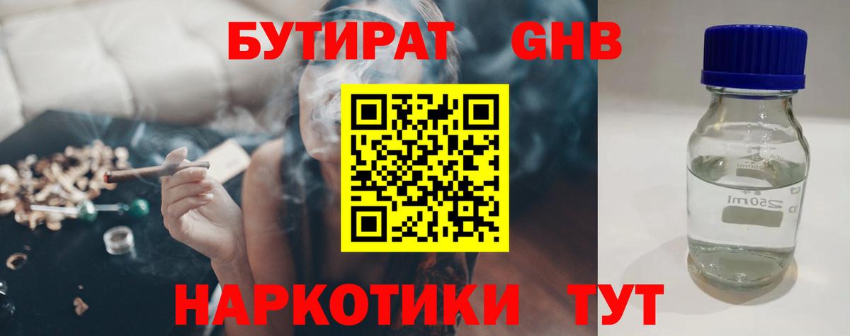 Сухой Лог  БУТИРАТ жидкий экстази  Вход с VPN 