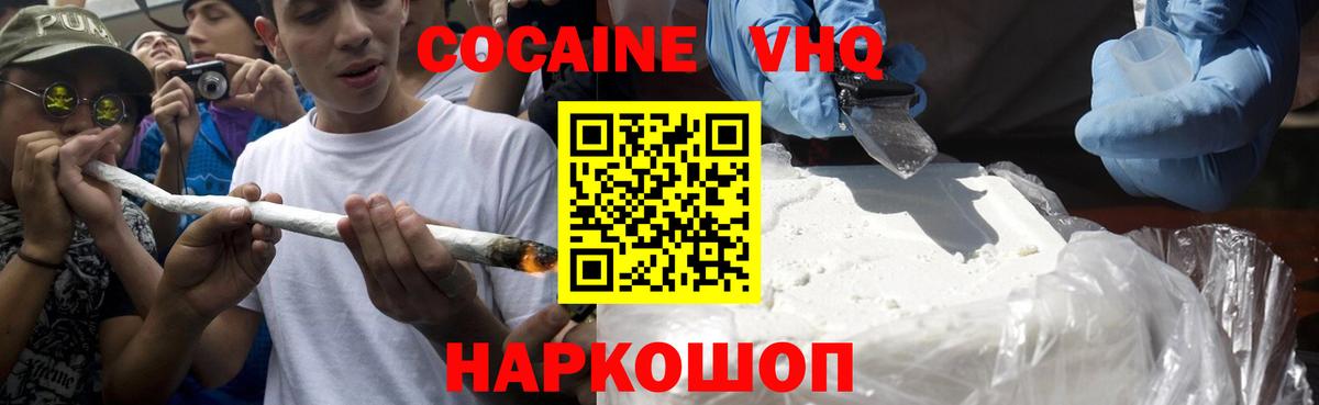 Cocaine VHQ  наркота  КОКАИН Эквадор  Сухой Лог  Вход с VPN 