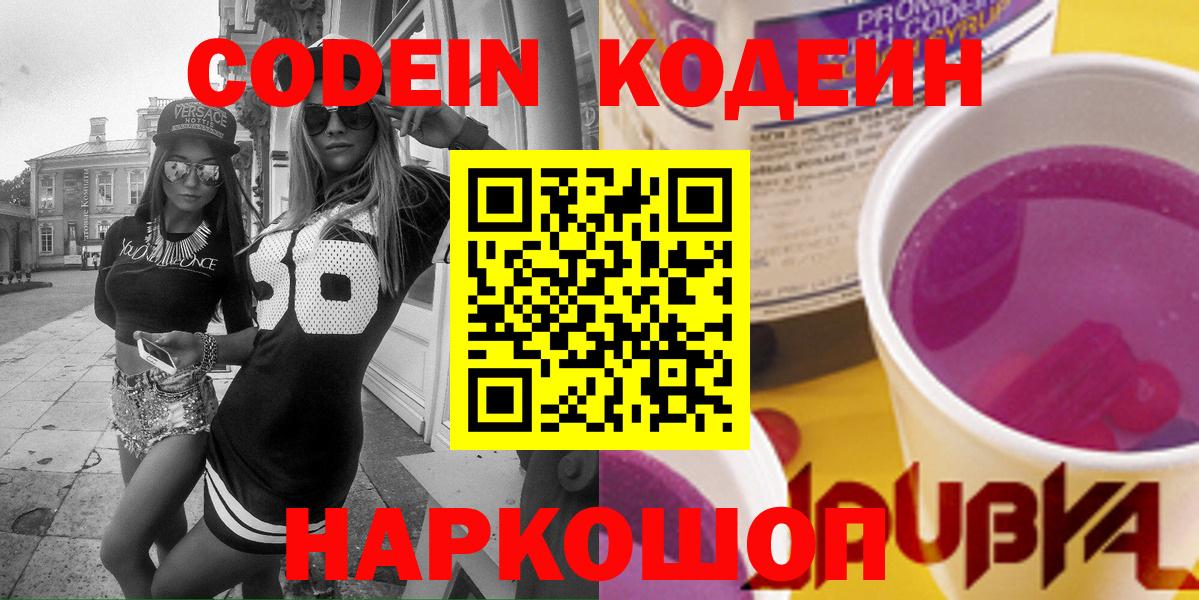 Кодеиновый сироп Lean напиток Lean (лин)  Вход с VPN  Сухой Лог 