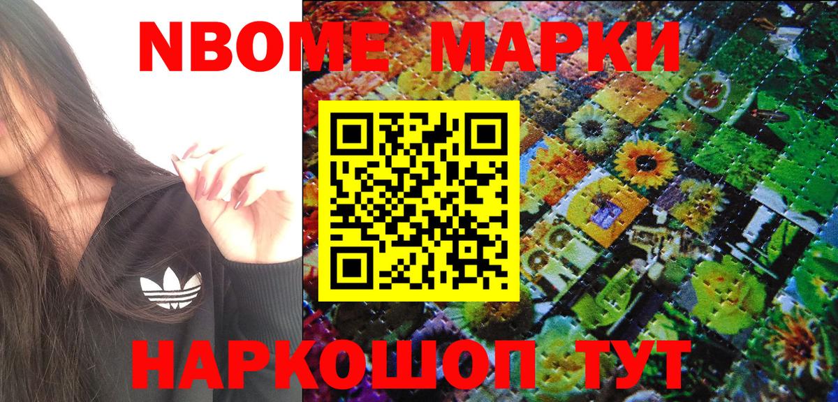 Марки N-bome 1500мкг  Вход с VPN  Сухой Лог  Марки N-bome 1500мкг 